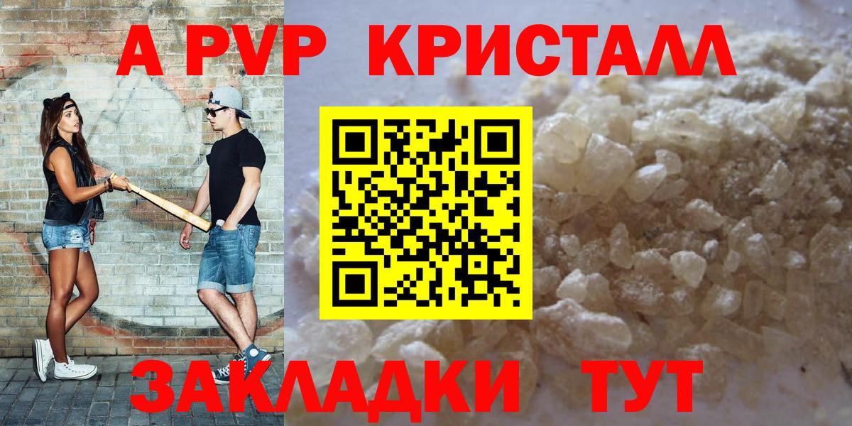 Alfa_PVP Crystall Алексеевка