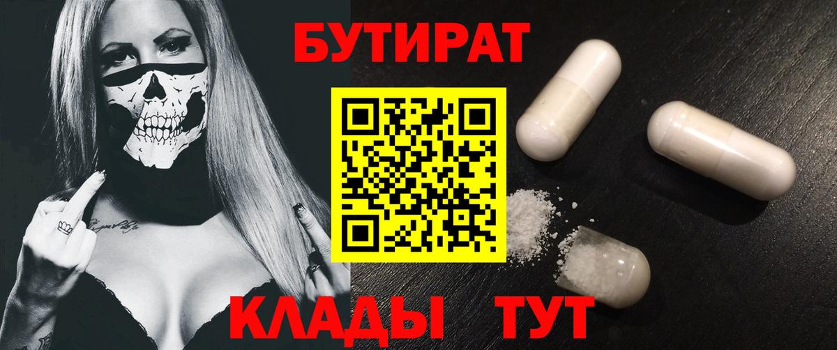 Алексеевка  БУТИРАТ вода  Бутират  Вход с VPN 