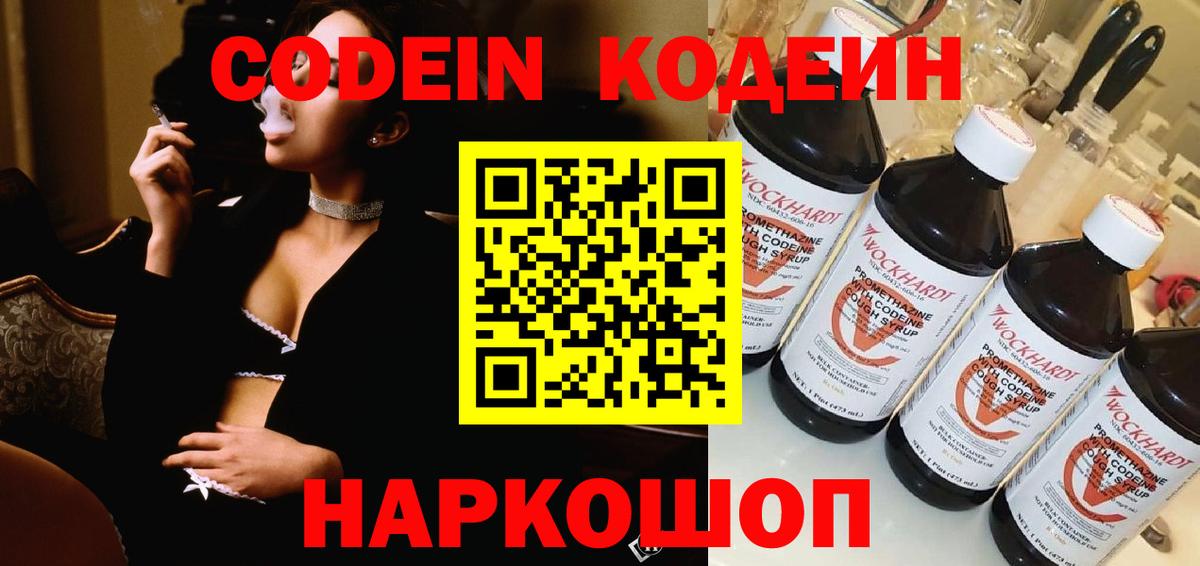 Codein Purple Drank Алексеевка