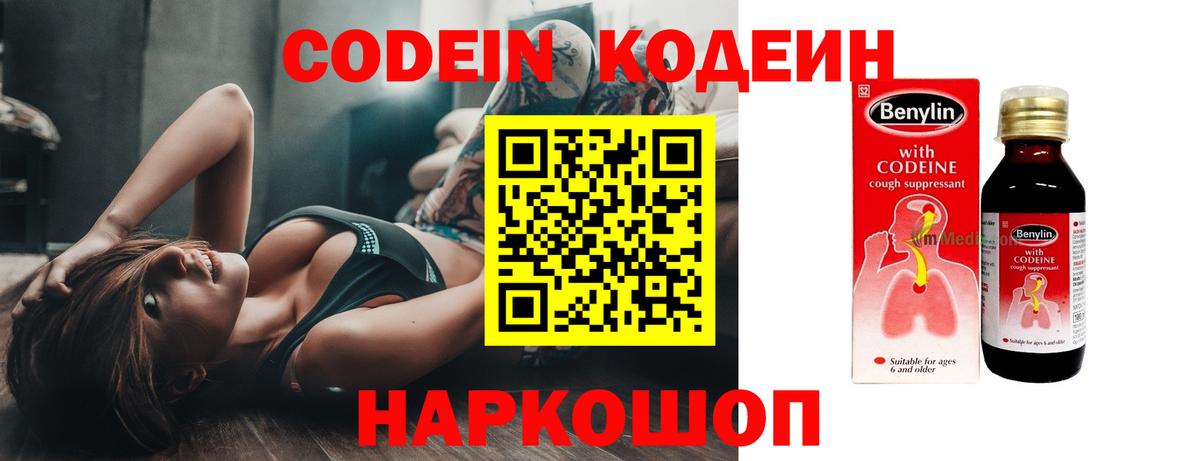 Codein напиток Lean (лин)  цена наркотик  Алексеевка  Вход с VPN  Кодеин Purple Drank 
