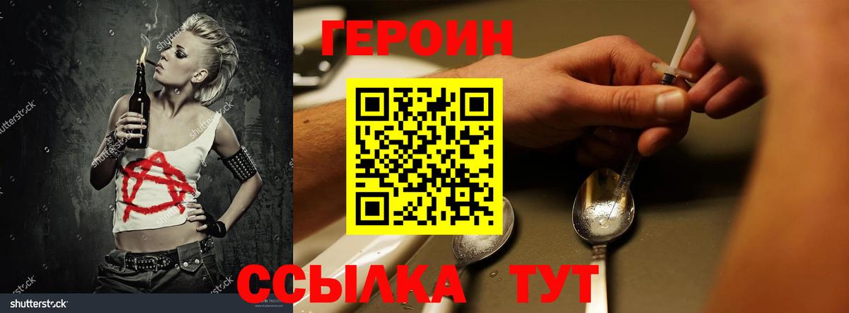 ГЕРОИН афганец  Вход с VPN  Алексеевка 